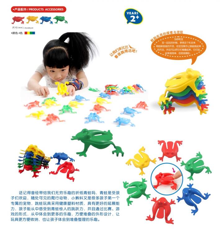 跳蛙玩具