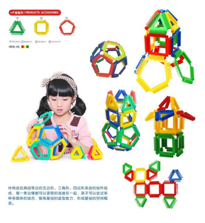 伶俐齿玩具