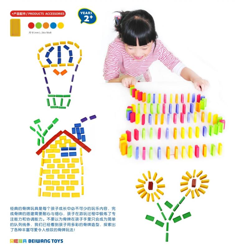 骨牌玩具