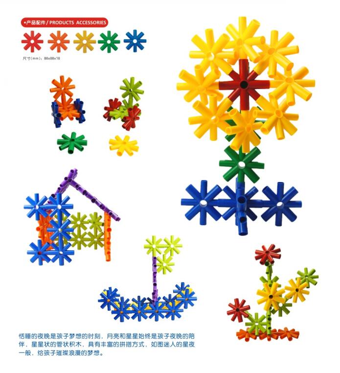 星星玩具