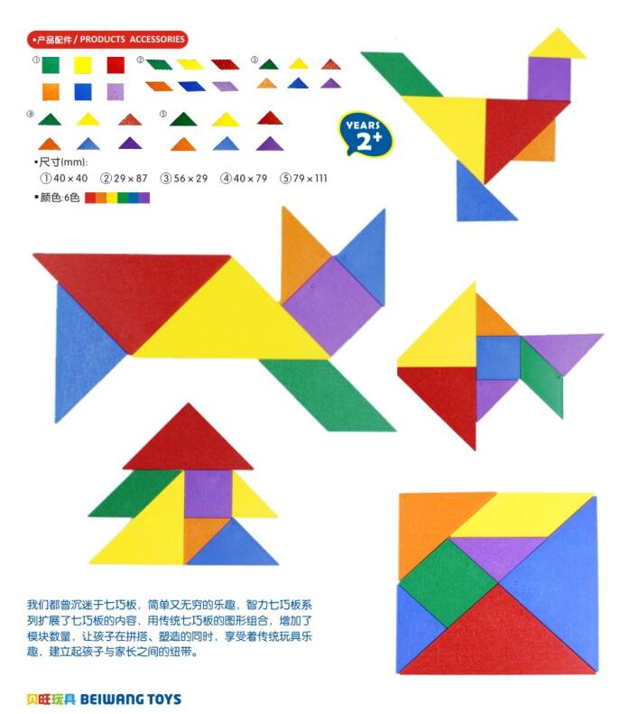 经典七巧板