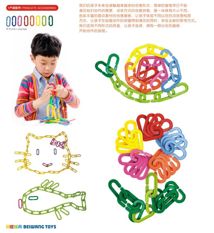 链条玩具