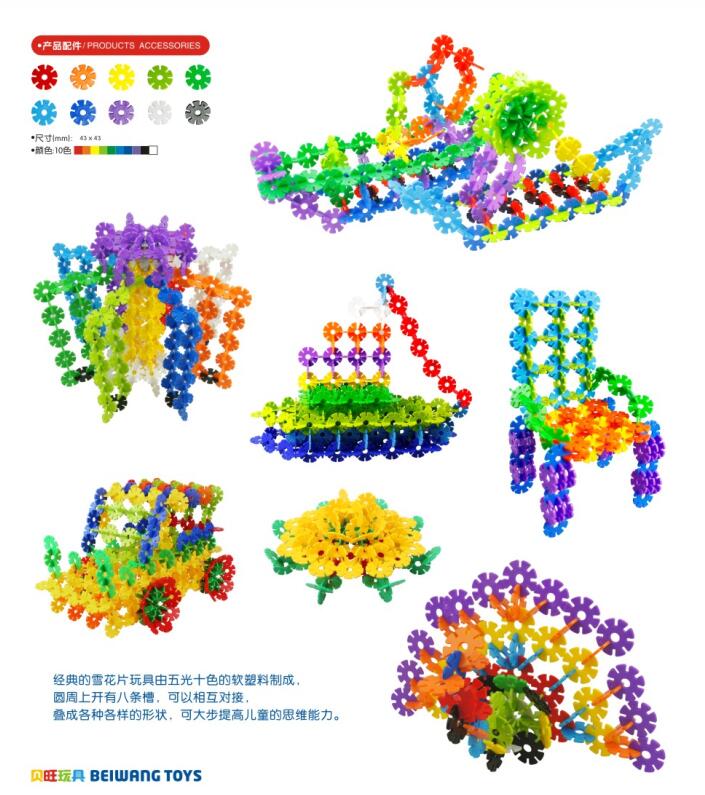 大号雪花片玩具