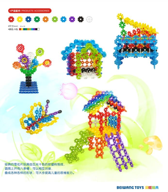 中号雪花片