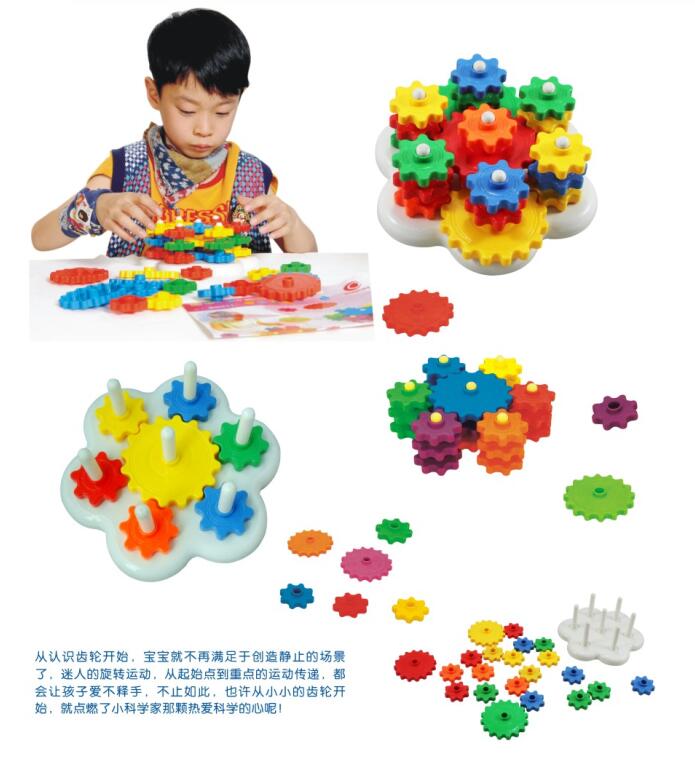 齿轮玩具