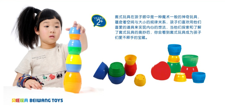 套式C玩具